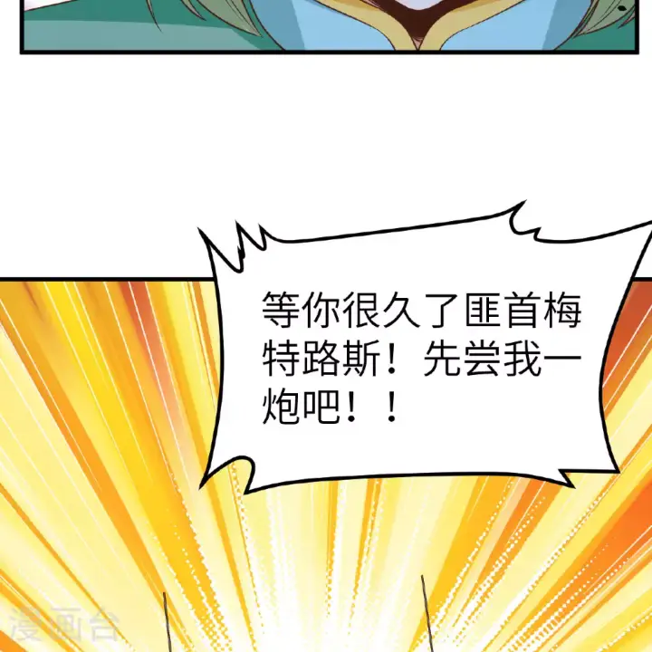 漫画《从今天开始当城主》第496话第73张图