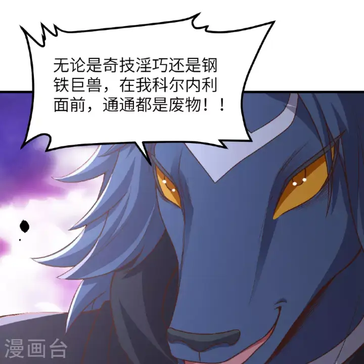 漫画《从今天开始当城主》第496话第85张图