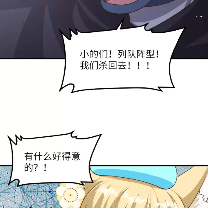 漫画《从今天开始当城主》第496话第86张图