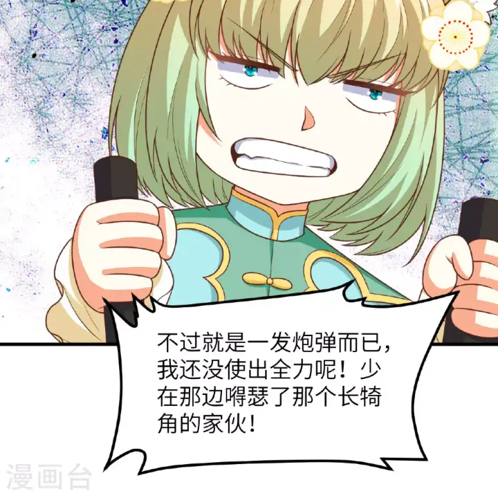 漫画《从今天开始当城主》第496话第87张图