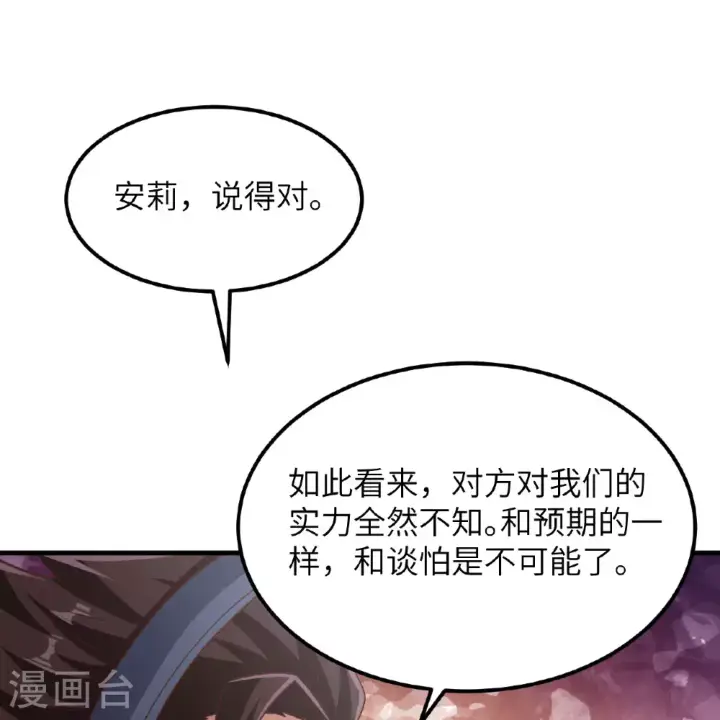 漫画《从今天开始当城主》第496话第88张图