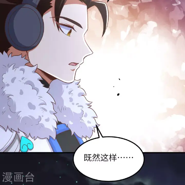 漫画《从今天开始当城主》第496话第89张图