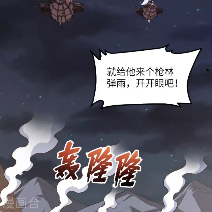 漫画《从今天开始当城主》第496话第91张图