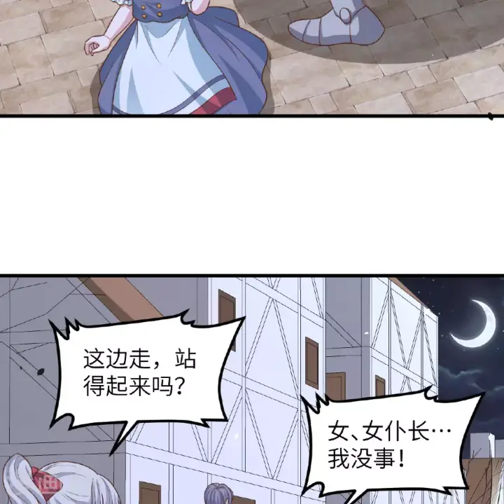 漫画《从今天开始当城主》第497话第46张图