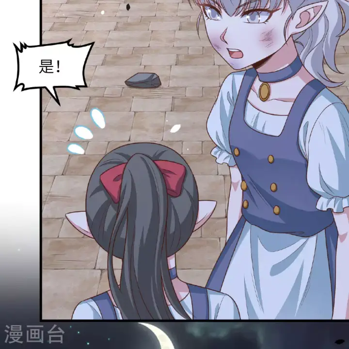 漫画《从今天开始当城主》第497话第48张图