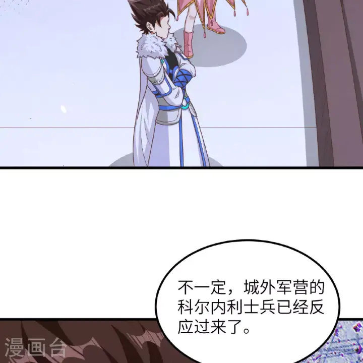 漫画《从今天开始当城主》第497话第52张图