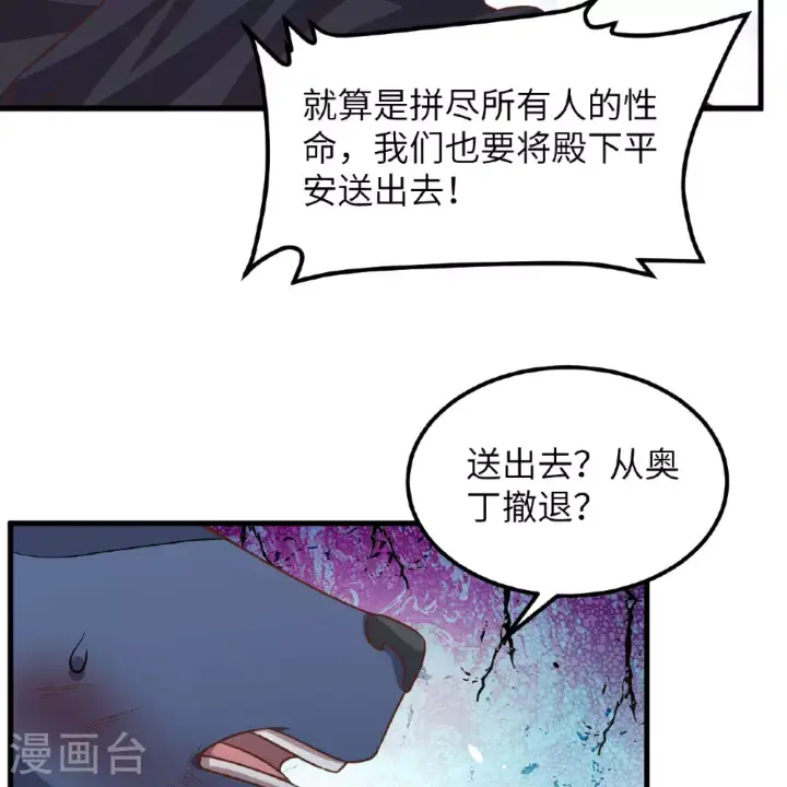 漫画《从今天开始当城主》第497话第60张图
