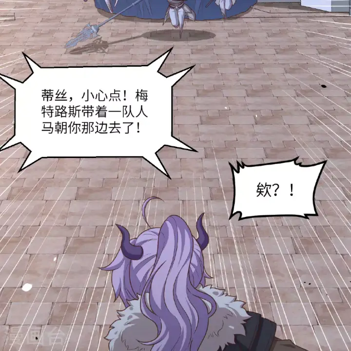 漫画《从今天开始当城主》第497话第75张图