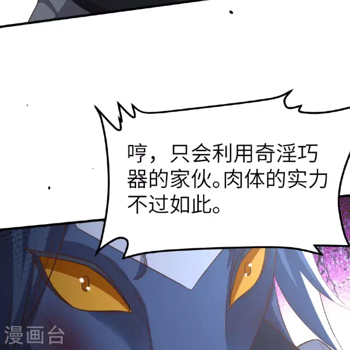漫画《从今天开始当城主》第497话第86张图