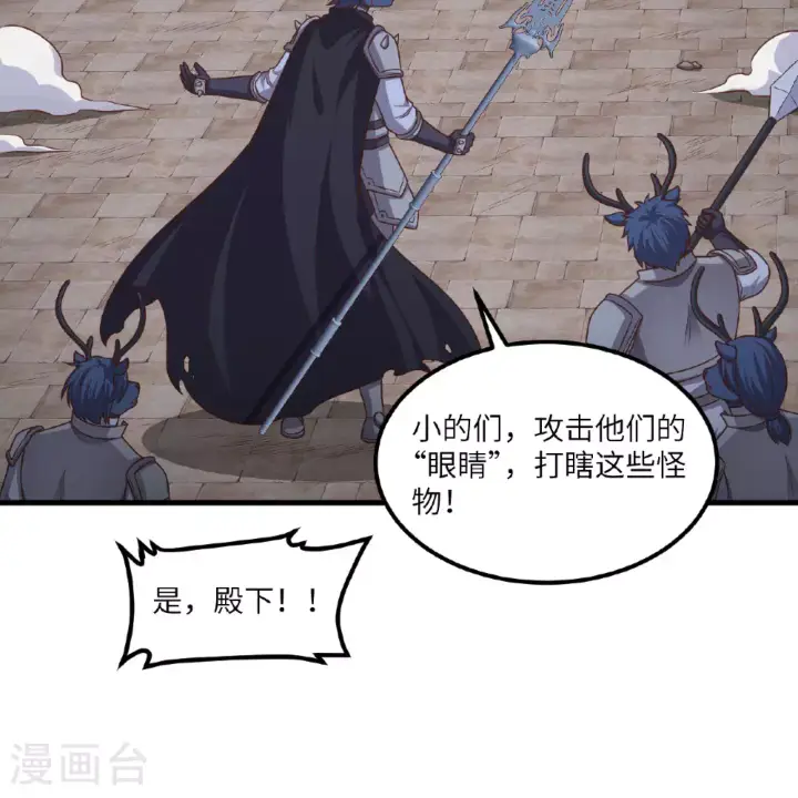 漫画《从今天开始当城主》第498话第38张图