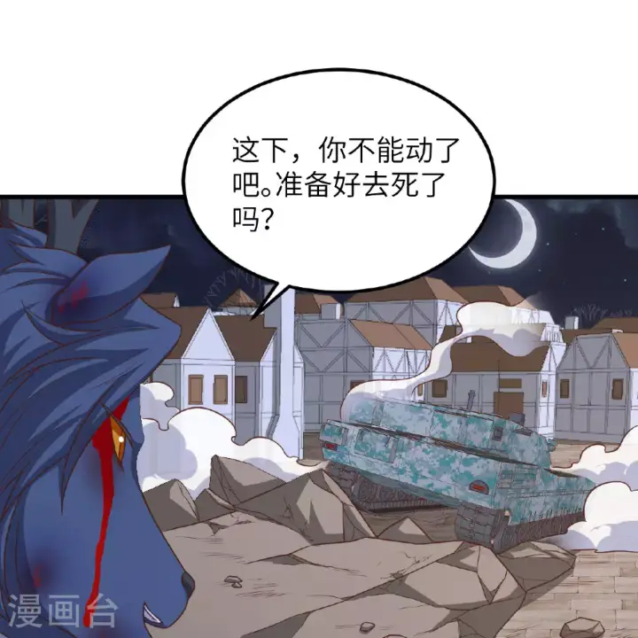 漫画《从今天开始当城主》第498话第39张图