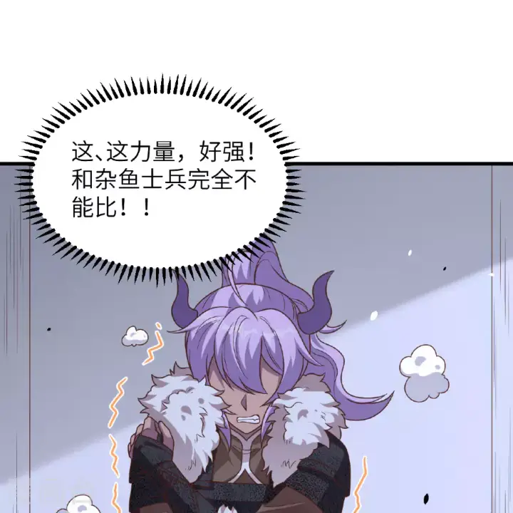漫画《从今天开始当城主》第498话第4张图