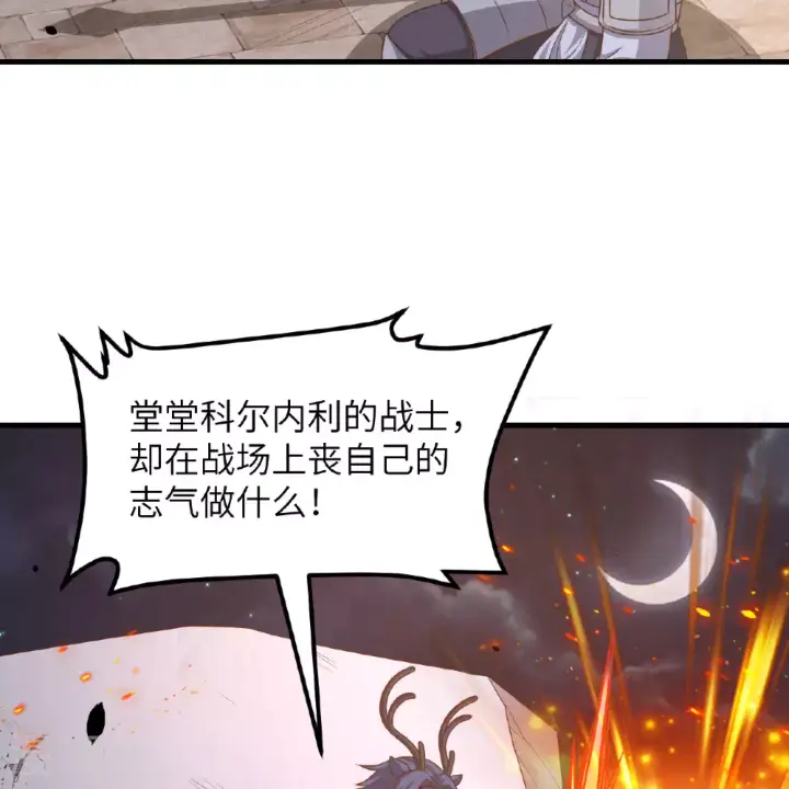 漫画《从今天开始当城主》第498话第55张图
