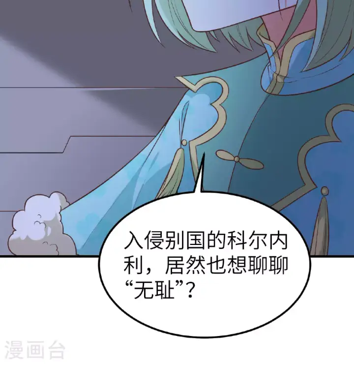 漫画《从今天开始当城主》第499话第14张图