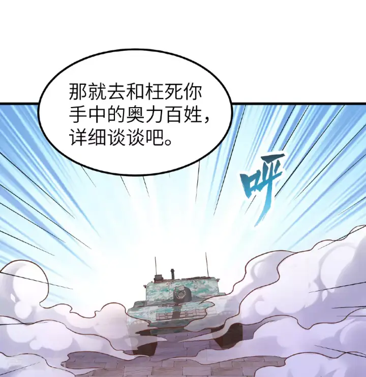漫画《从今天开始当城主》第499话第15张图