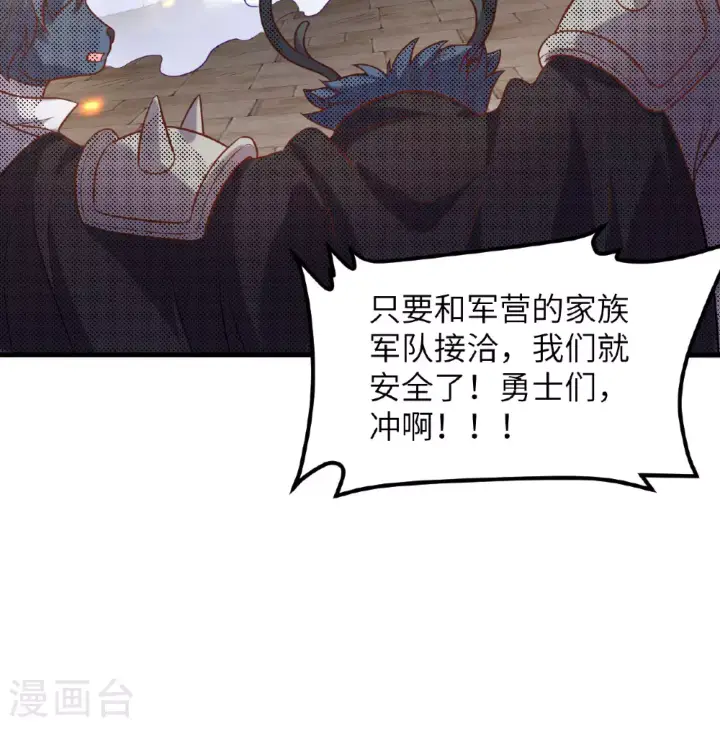 漫画《从今天开始当城主》第499话第30张图