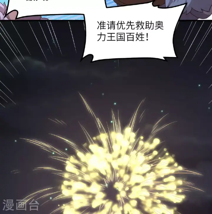 漫画《从今天开始当城主》第500话第16张图