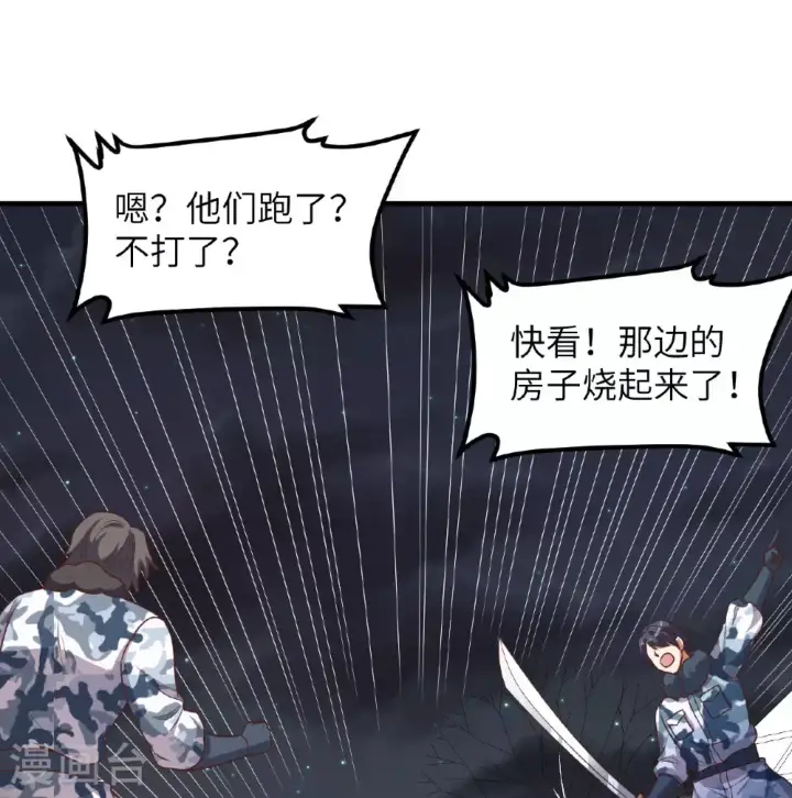 漫画《从今天开始当城主》第500话第19张图