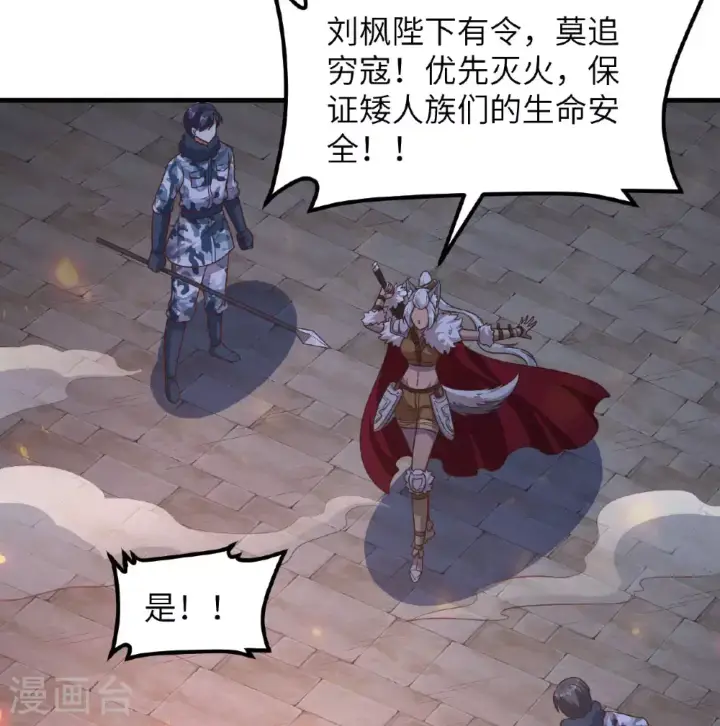 漫画《从今天开始当城主》第500话第21张图