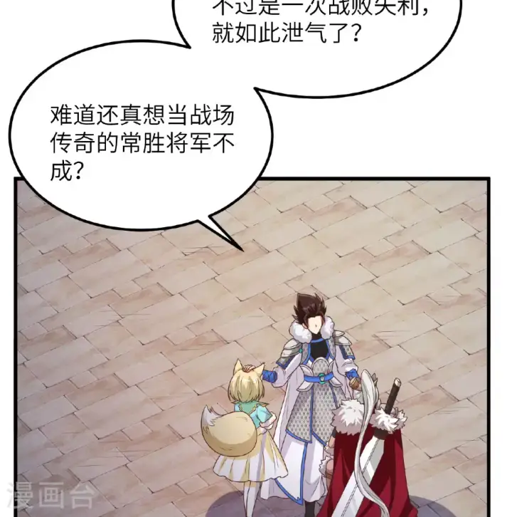漫画《从今天开始当城主》第500话第28张图