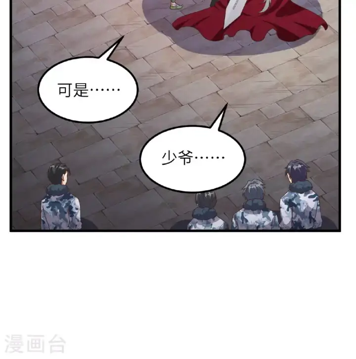 漫画《从今天开始当城主》第500话第29张图