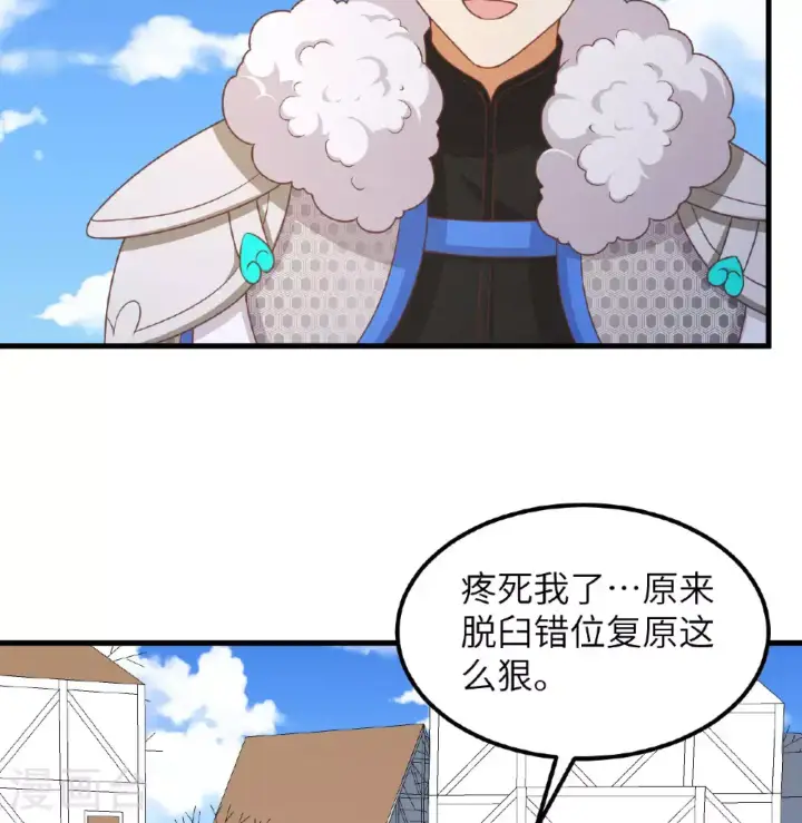 漫画《从今天开始当城主》第500话第31张图