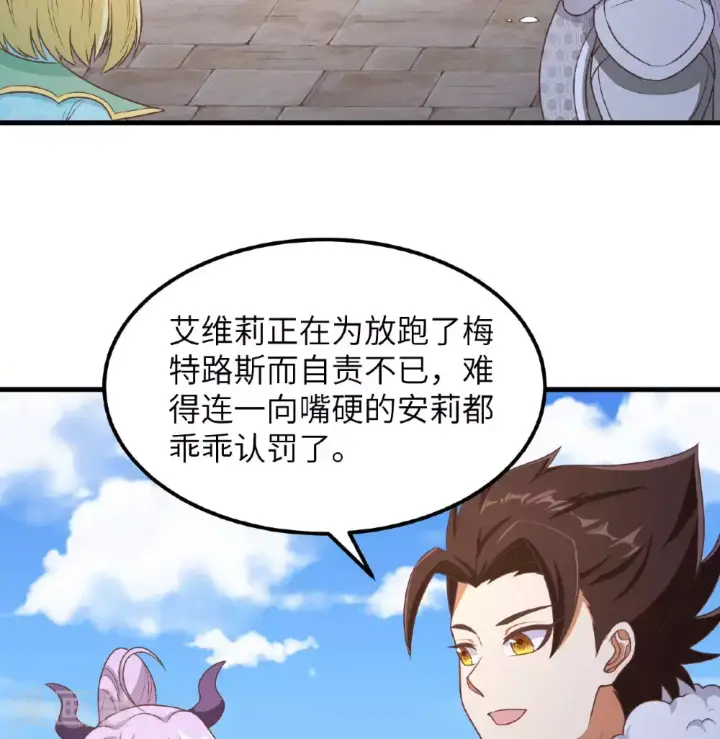 漫画《从今天开始当城主》第500话第33张图