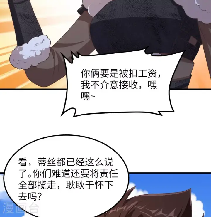 漫画《从今天开始当城主》第500话第36张图