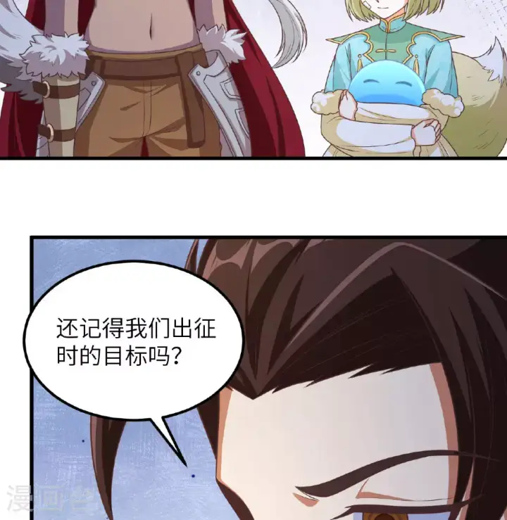 漫画《从今天开始当城主》第500话第39张图