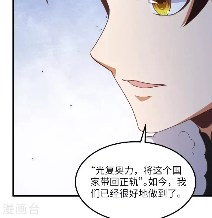 漫画《从今天开始当城主》第500话第40张图