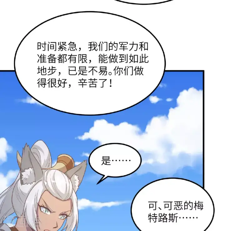 漫画《从今天开始当城主》第500话第41张图