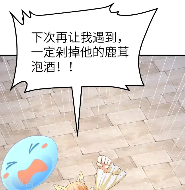 漫画《从今天开始当城主》第500话第43张图