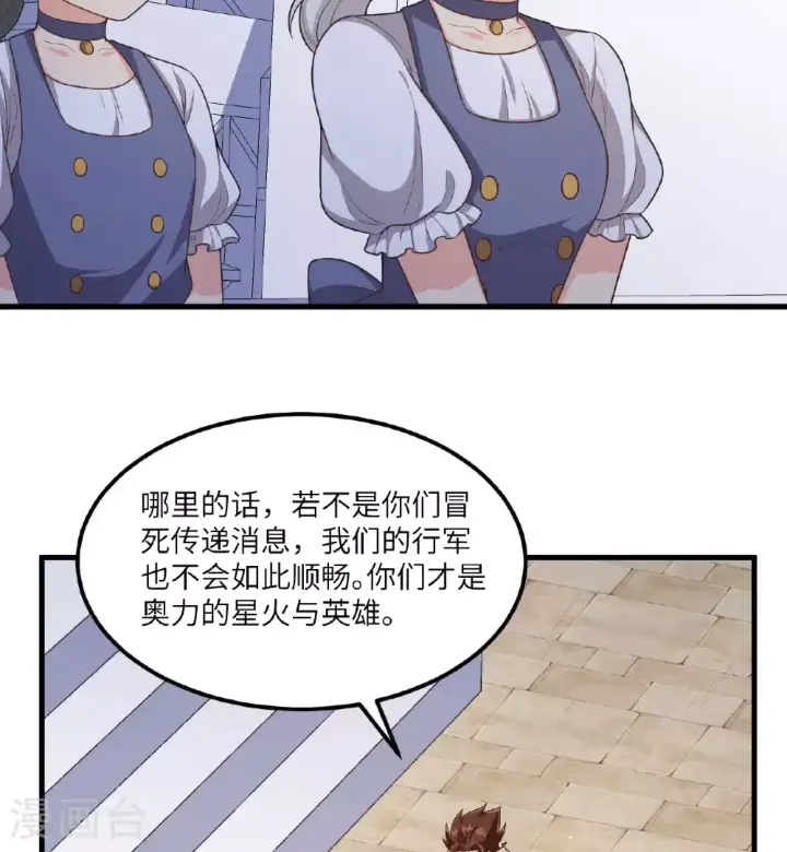 漫画《从今天开始当城主》第500话第49张图