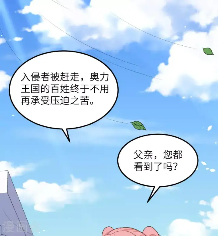 漫画《从今天开始当城主》第500话第57张图