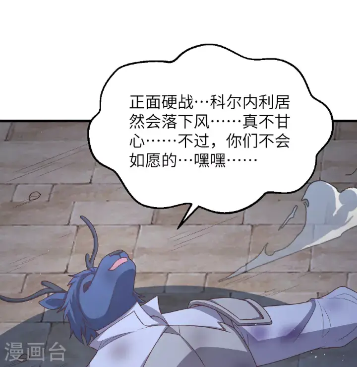 漫画《从今天开始当城主》第500话第7张图