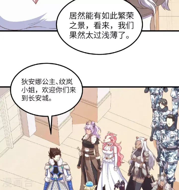 漫画《从今天开始当城主》第501话第11张图