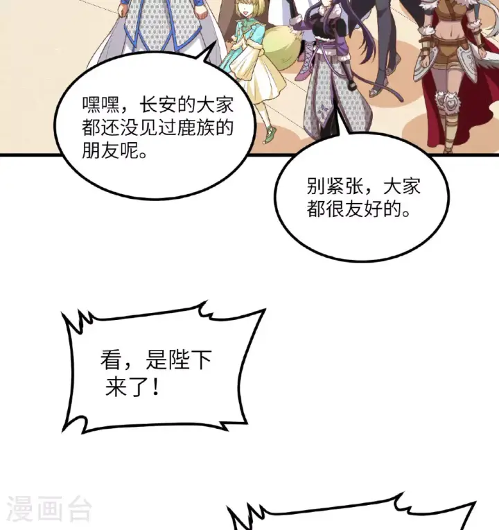 漫画《从今天开始当城主》第501话第12张图