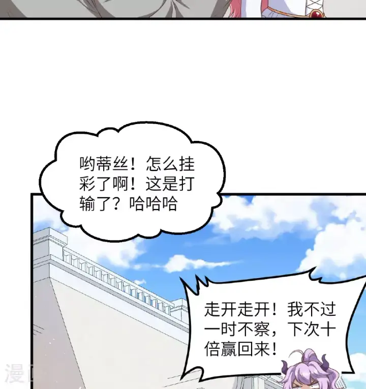 漫画《从今天开始当城主》第501话第16张图