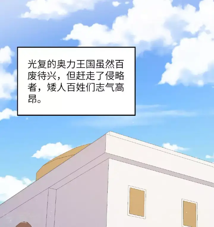 漫画《从今天开始当城主》第501话第2张图