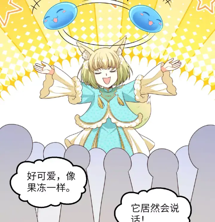 漫画《从今天开始当城主》第501话第20张图