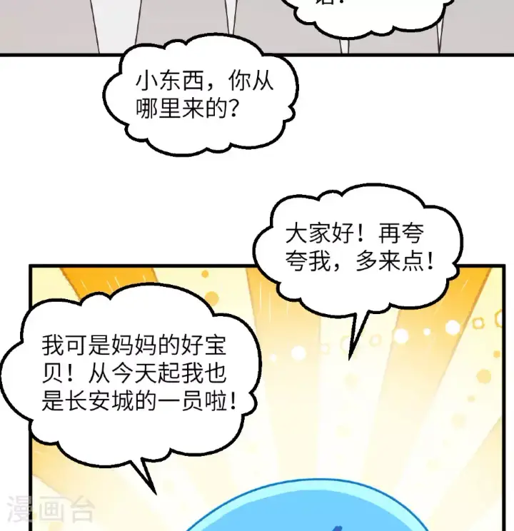 漫画《从今天开始当城主》第501话第21张图