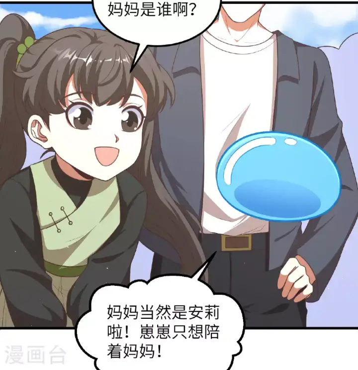 漫画《从今天开始当城主》第501话第23张图