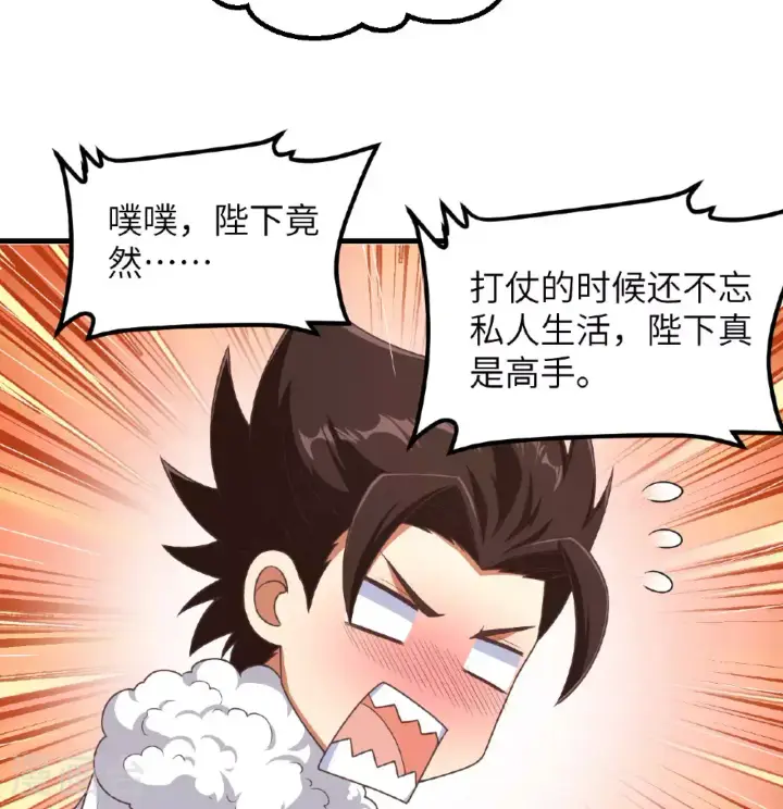 漫画《从今天开始当城主》第501话第24张图