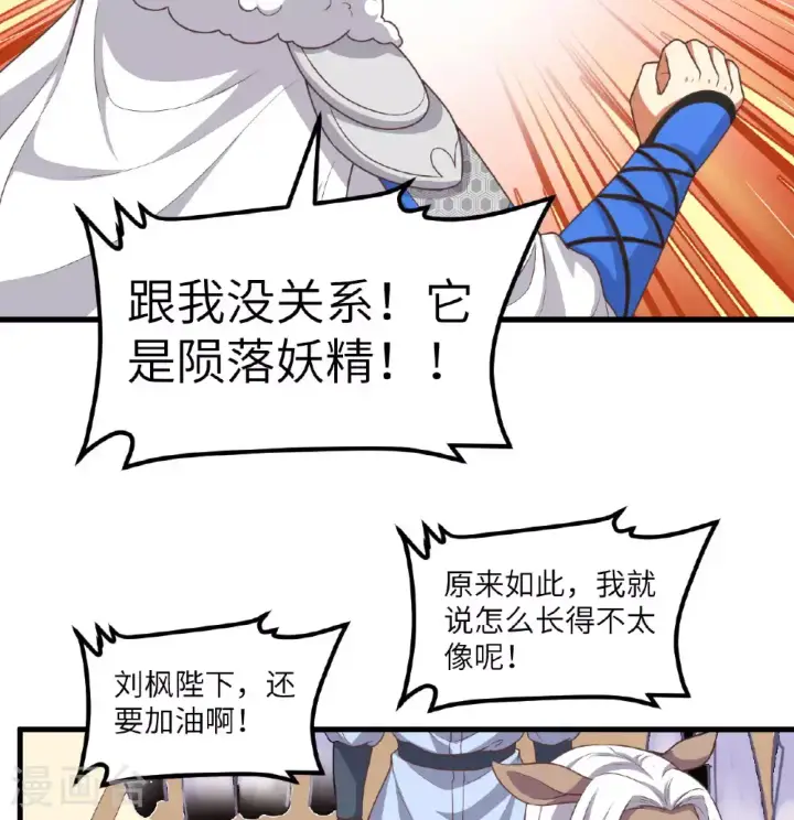 漫画《从今天开始当城主》第501话第25张图