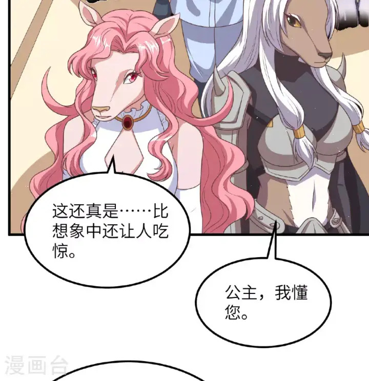 漫画《从今天开始当城主》第501话第26张图