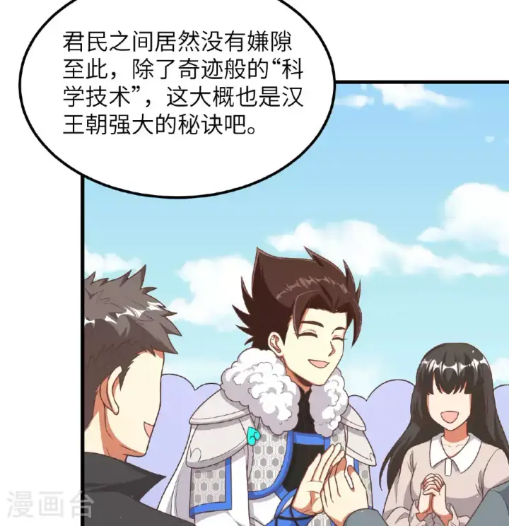 漫画《从今天开始当城主》第501话第27张图