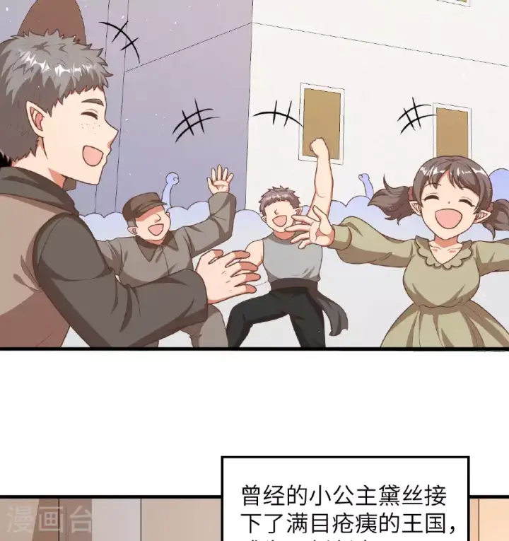 漫画《从今天开始当城主》第501话第3张图