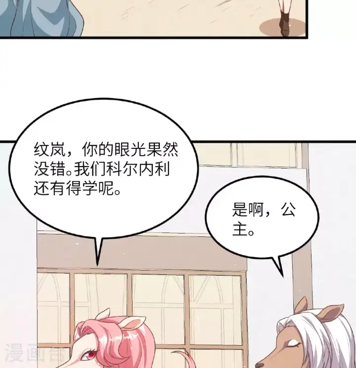 漫画《从今天开始当城主》第501话第30张图