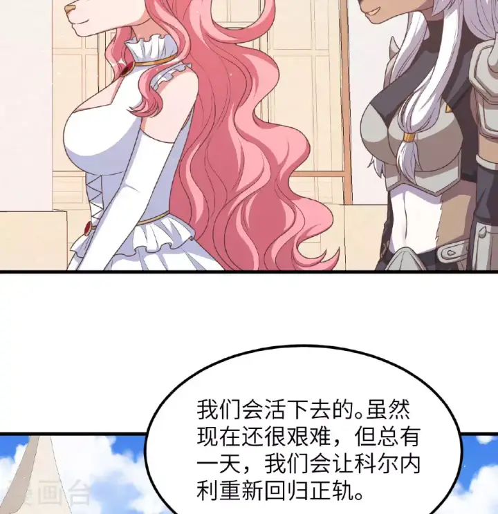 漫画《从今天开始当城主》第501话第31张图
