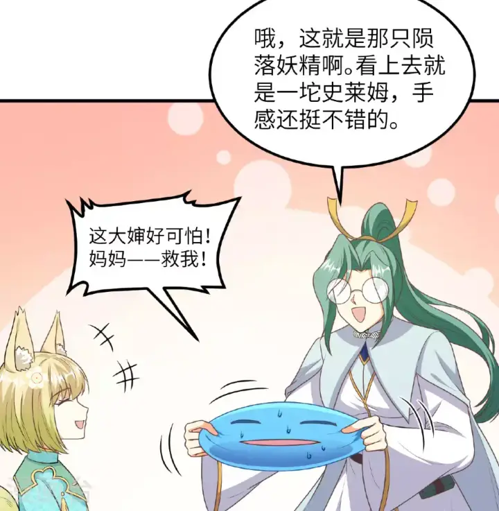 漫画《从今天开始当城主》第501话第37张图